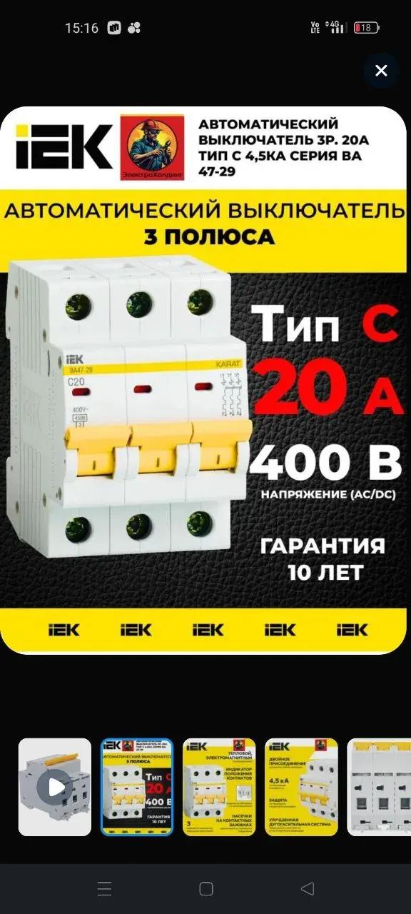 Фото автоматического выключателя с технической маркировкой, связанное с диагностикой HVAC