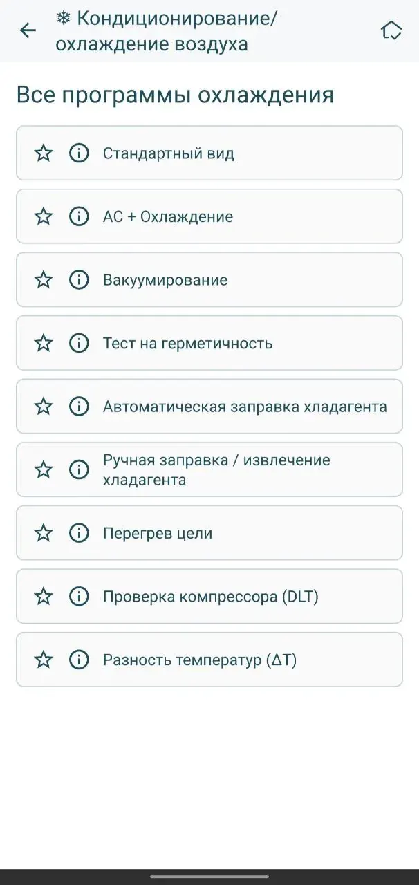 Фото с перечнем программ обслуживания и охлаждения AC