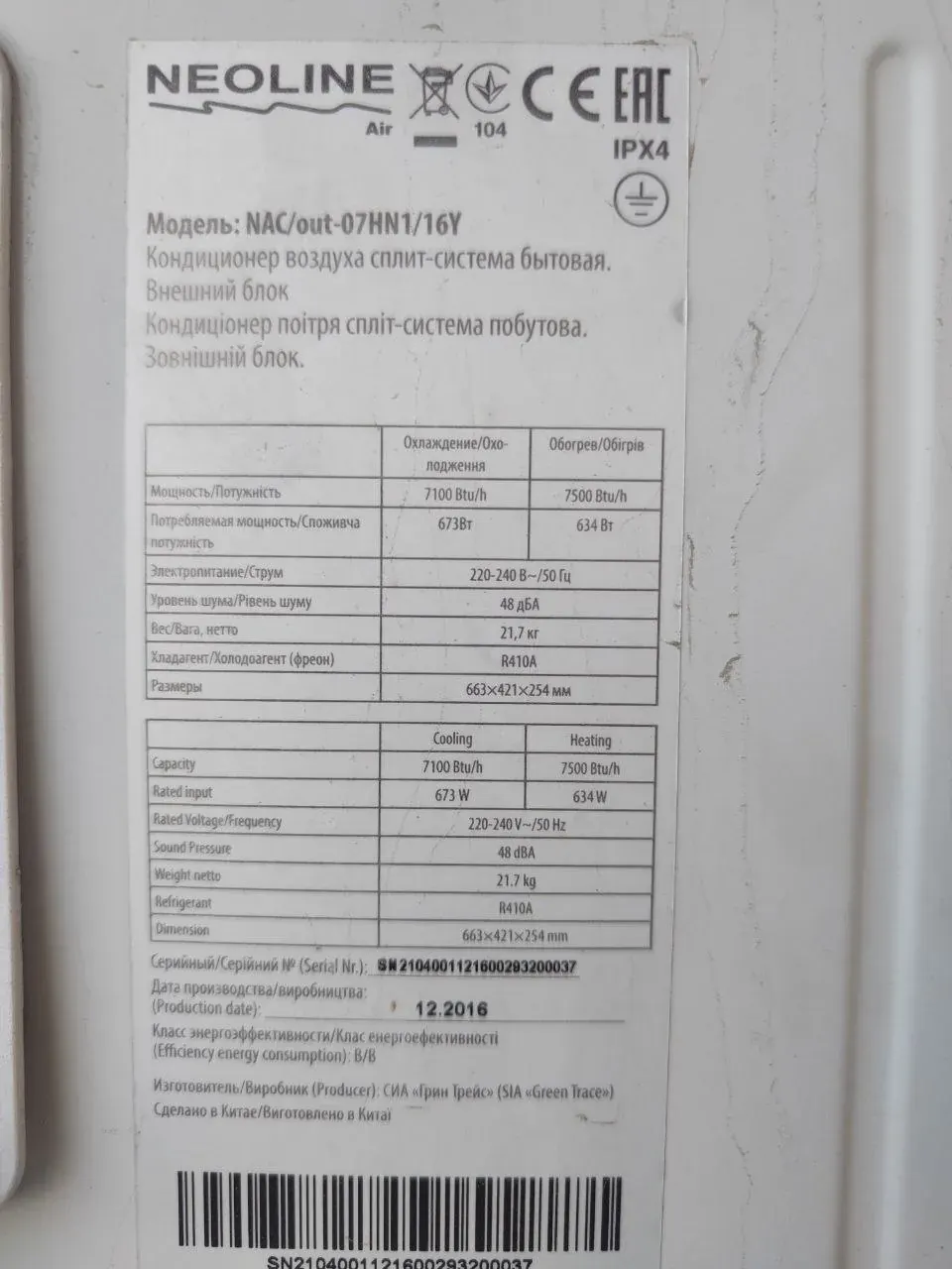 Шильдик наружного блока кондиционера с моделью, питанием и серийными данными для HVAC-работ при ремонте и fit-out