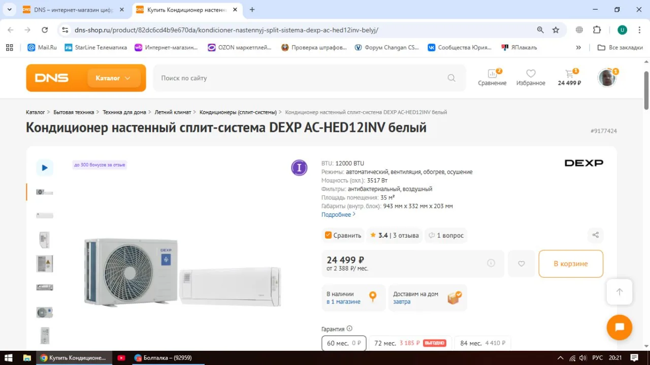 Скриншот страницы интернет‑магазина с карточкой настенной сплит‑системы кондиционера DEXP