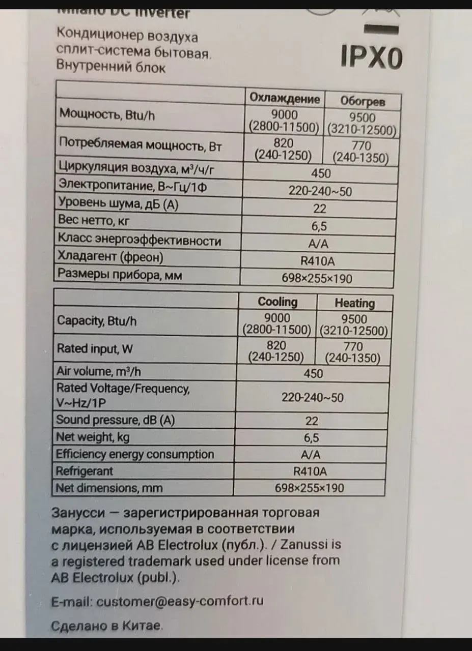 Шильдик кондиционера с данными о мощности и энергопотреблении, важными для расчёта счета DEWA в Дубае