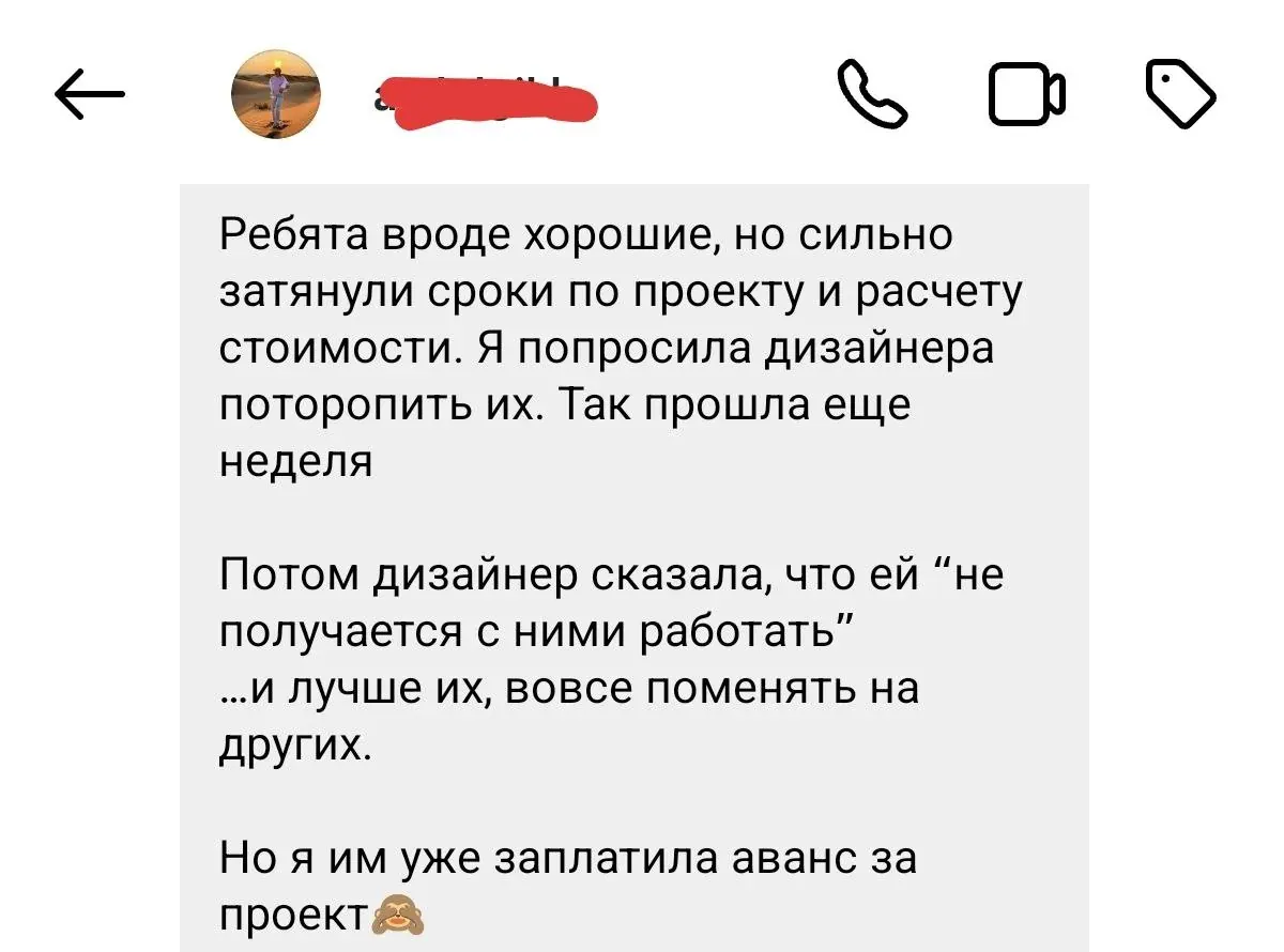 Фрагмент переписки с жалобой на подрядчика по проекту и расчету стоимости работ